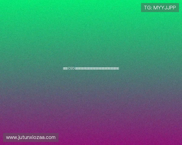 鏂版湀 CEO 鍔涙尯鍐呴┈灏旓細閲嶄激涓嶅悗鎮旓紝鍝佺墝浠峰€艰秴棰勬湡 鏂版湀 CEO 鍔涙尯鍐呴┈灏旓細閲嶄激涓嶅悗鎮旓紝鍝佺墝浠峰€艰秴棰勬湡